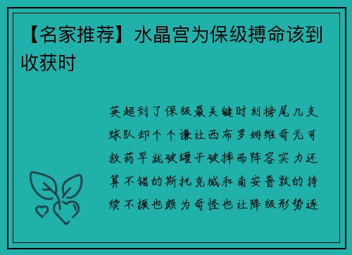 【名家推荐】水晶宫为保级搏命该到收获时