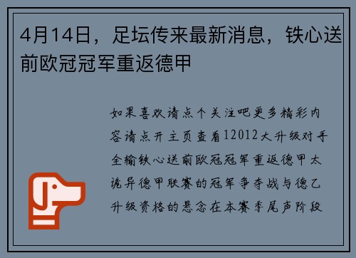 4月14日,足坛传来最新消息,铁心送前欧冠冠军重返德甲