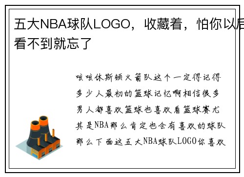 五大NBA球队LOGO,收藏着,怕你以后看不到就忘了