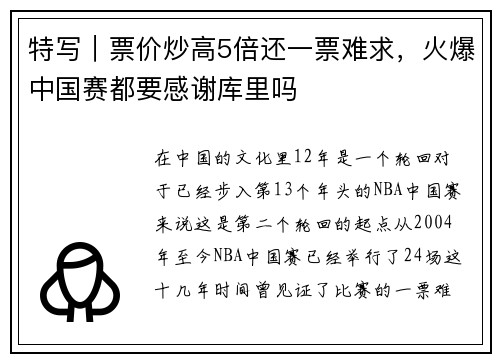特写|票价炒高5倍还一票难求,火爆中国赛都要感谢库里吗